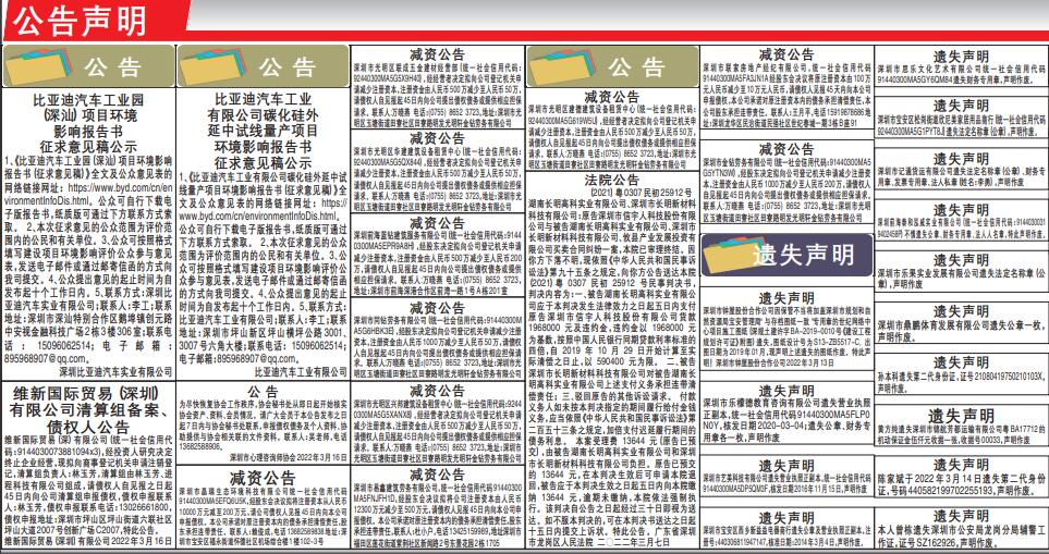 深圳登报法律公告指定刊登媒体