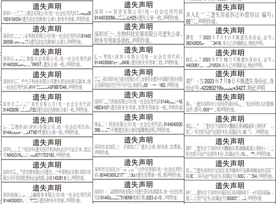 深圳登报哪家最便宜