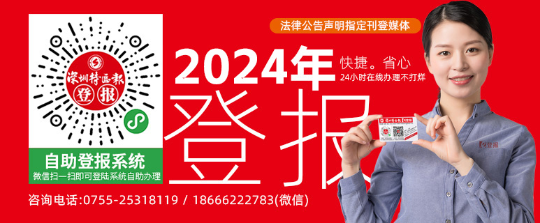 2022年深圳登报多少钱