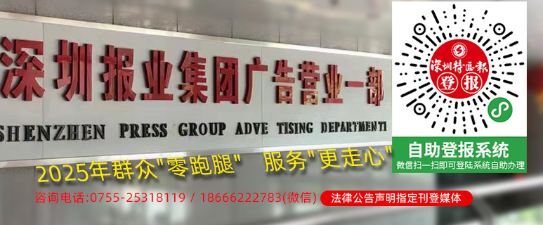 深圳登报网上营业厅